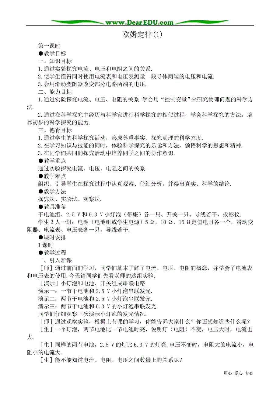 八级物理欧姆定律1.doc_第1页