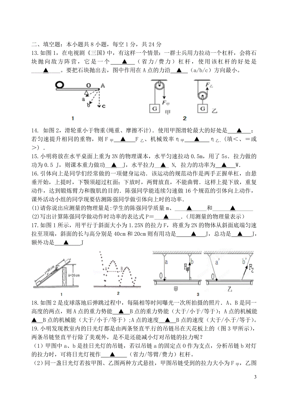 江苏建湖汇文实验初级中学九级物理第一次学情调研苏科 1.doc_第3页