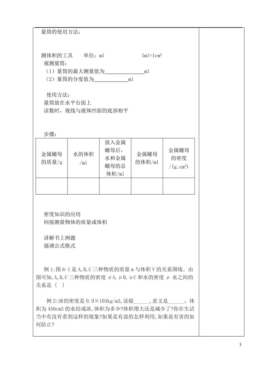 八级物理下册6.4密知识的应用教案苏科.doc_第2页