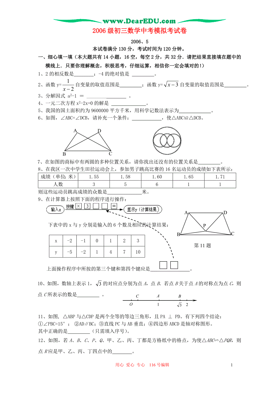 级初三数学中考模拟考 华师大.doc_第1页