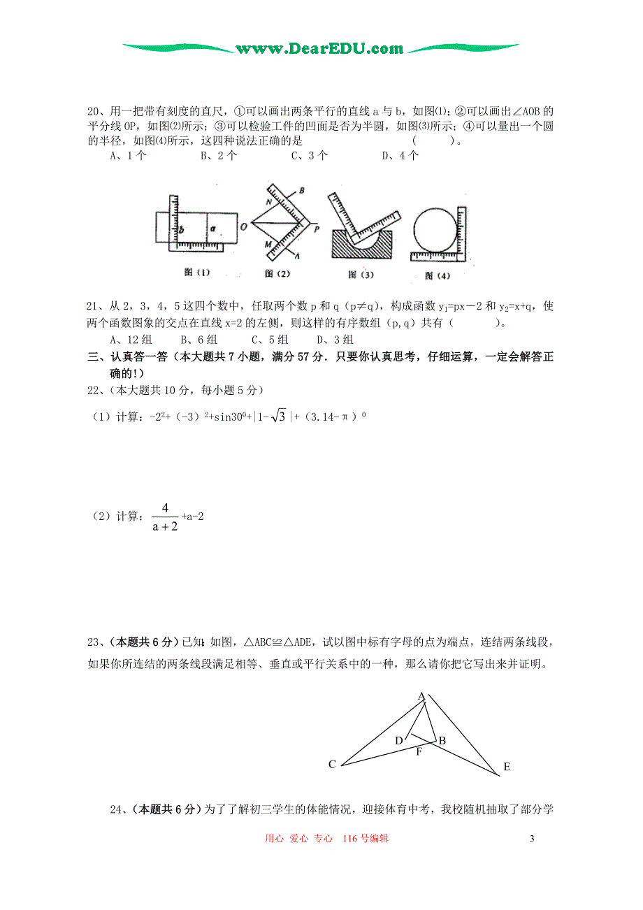 级初三数学中考模拟考 华师大.doc_第3页