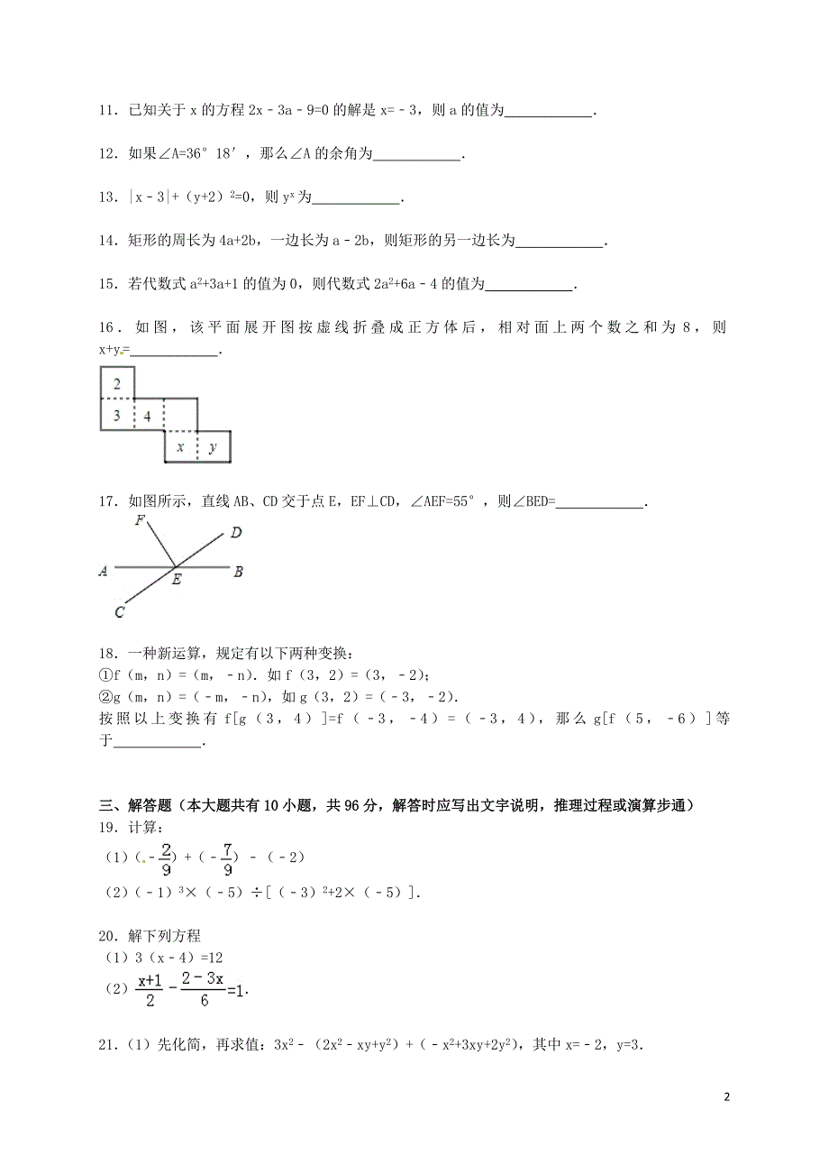 江苏盐城亭湖区七级数学期末考试 1.doc_第2页