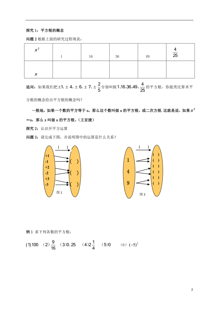 湖北襄阳襄州区七级数学下册第六章实数6.1平方根3学案新 1.doc_第2页