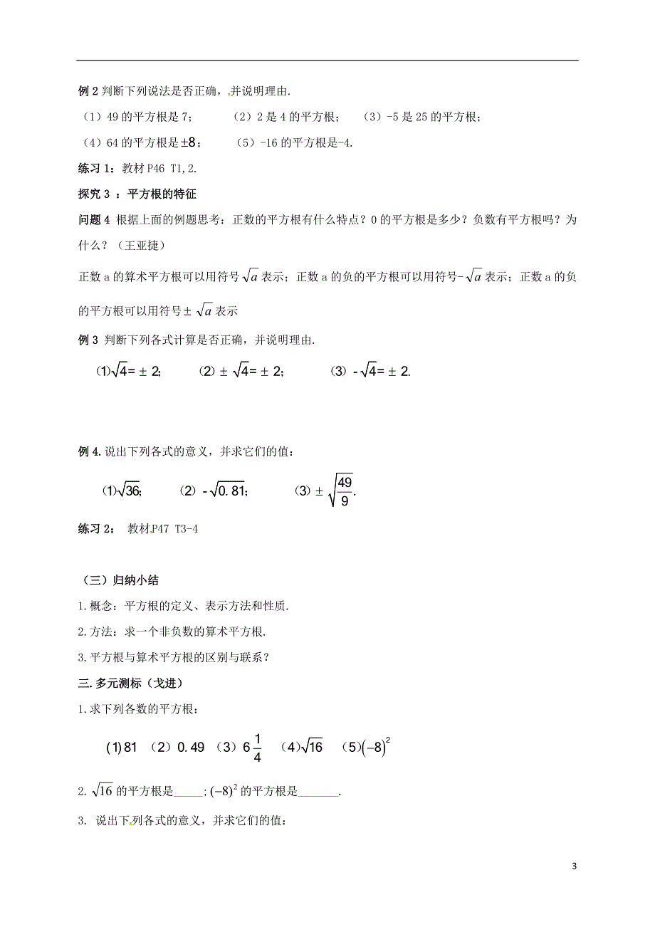 湖北襄阳襄州区七级数学下册第六章实数6.1平方根3学案新 1.doc_第3页