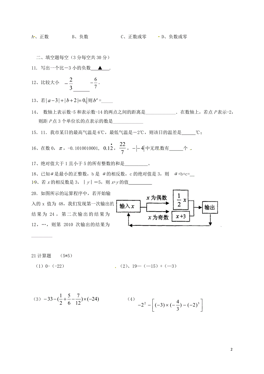 江苏淮安七级数学第一次过程性检测苏科.doc_第2页