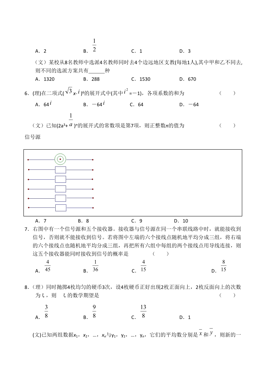 高三数学单元测试——排列、组合、二项式、概率与统计_第2页