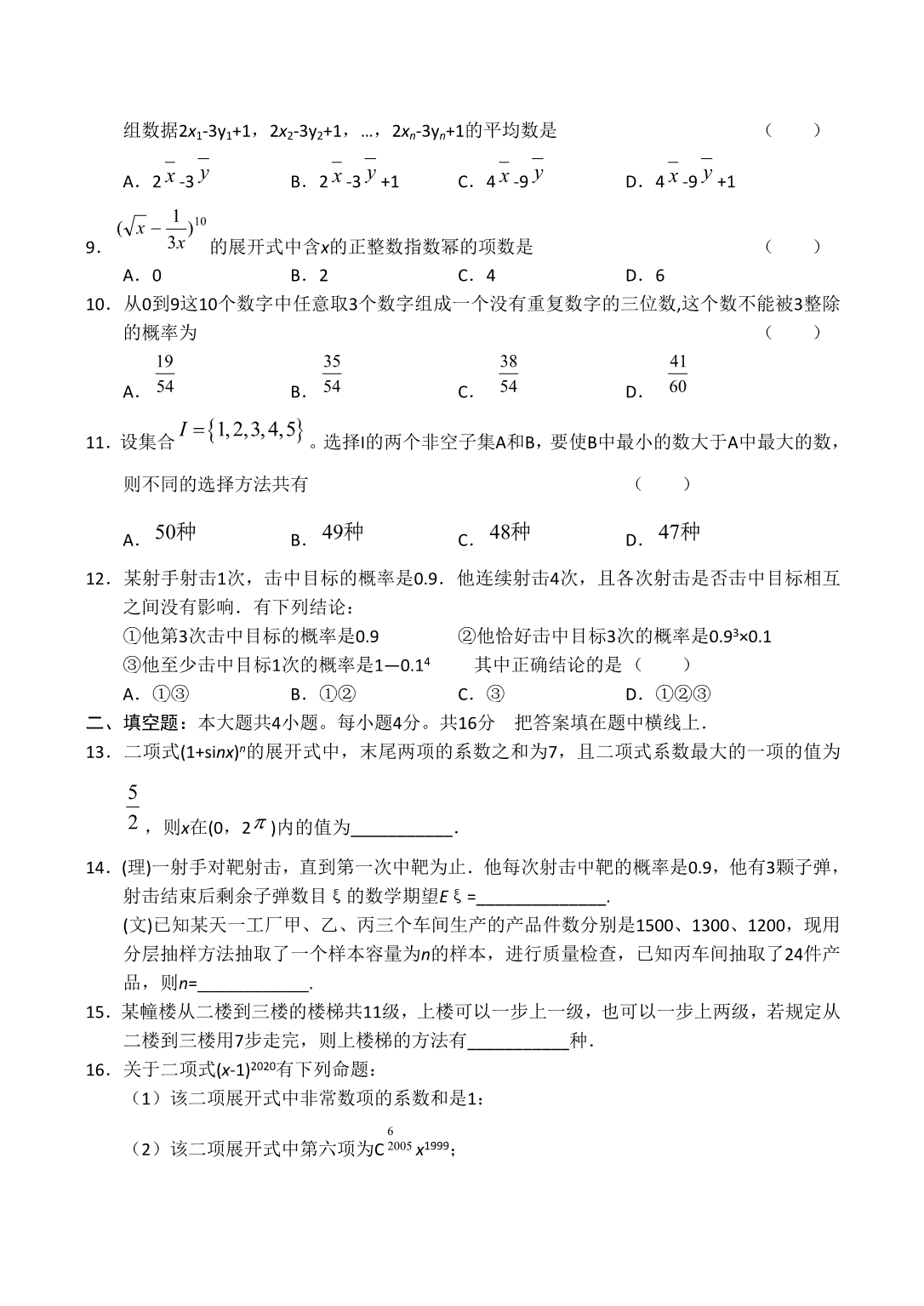 高三数学单元测试——排列、组合、二项式、概率与统计_第3页