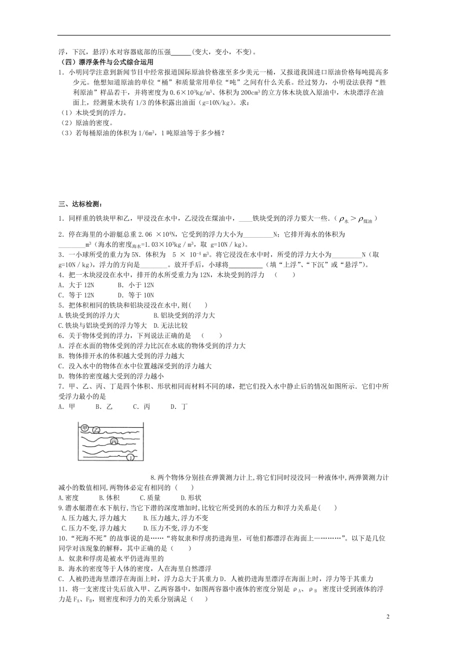 八级物理下册第10章浮力复习学案新 3.doc_第2页