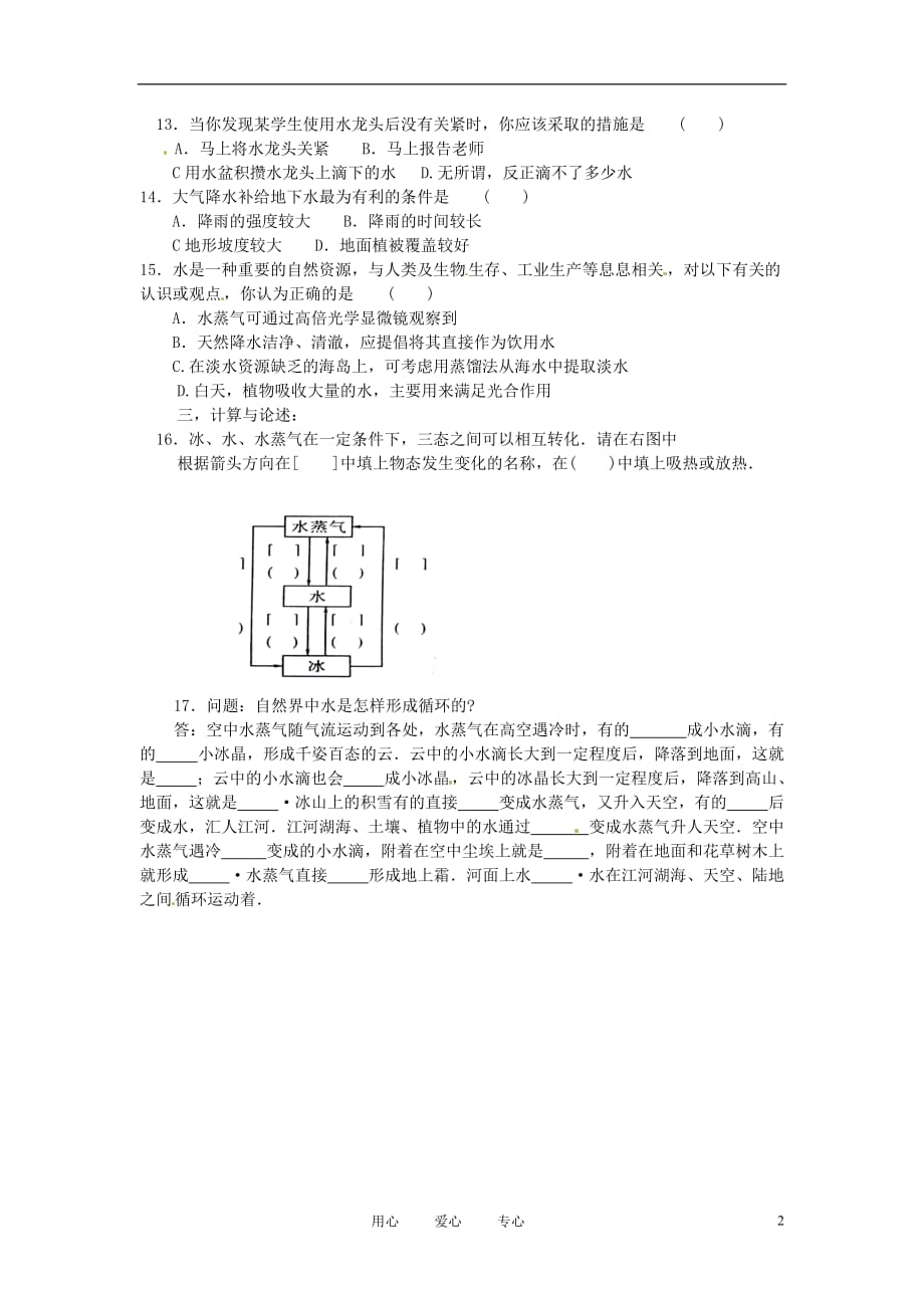 江苏盐城东台唐洋八级物理上册水循环作业 .doc_第2页