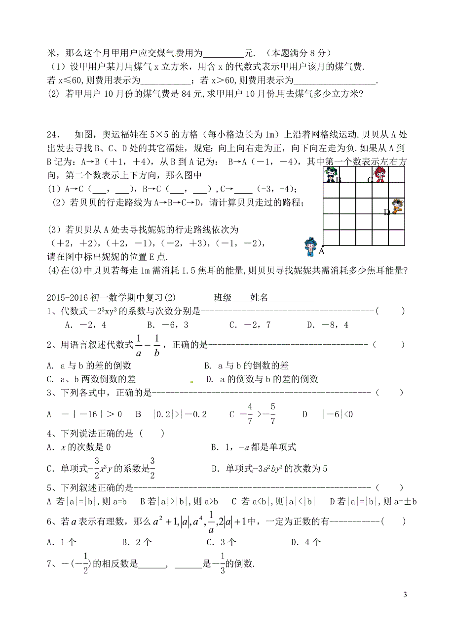 江苏宜兴伏东中学七级数学期中复习苏科.doc_第3页