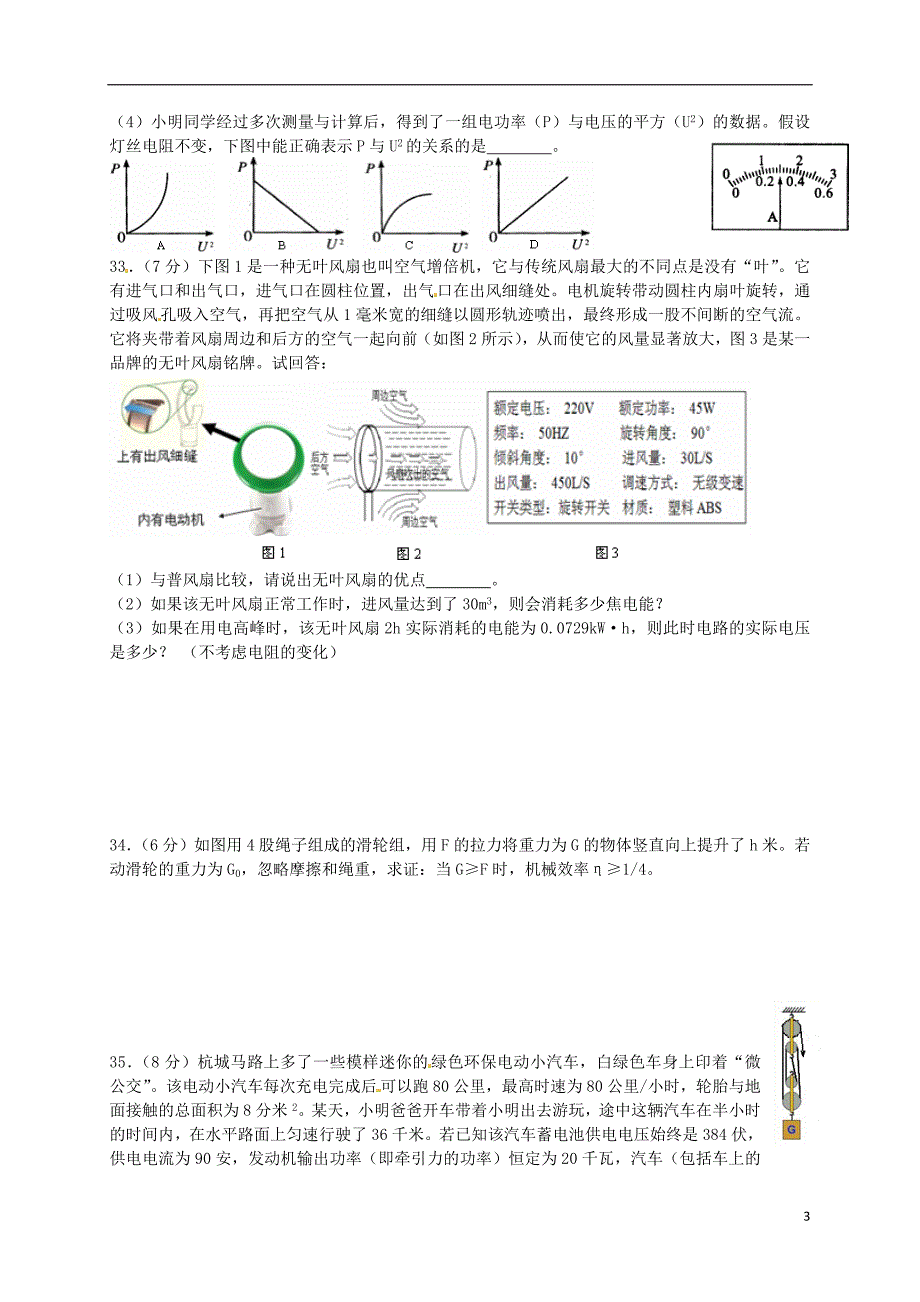 四川成都龙泉驿区第十三中学九级物理周末综合训练五.doc_第3页