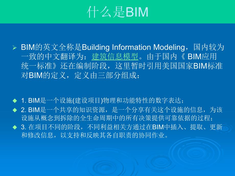 BIM对工程造价的影响与价值_第4页