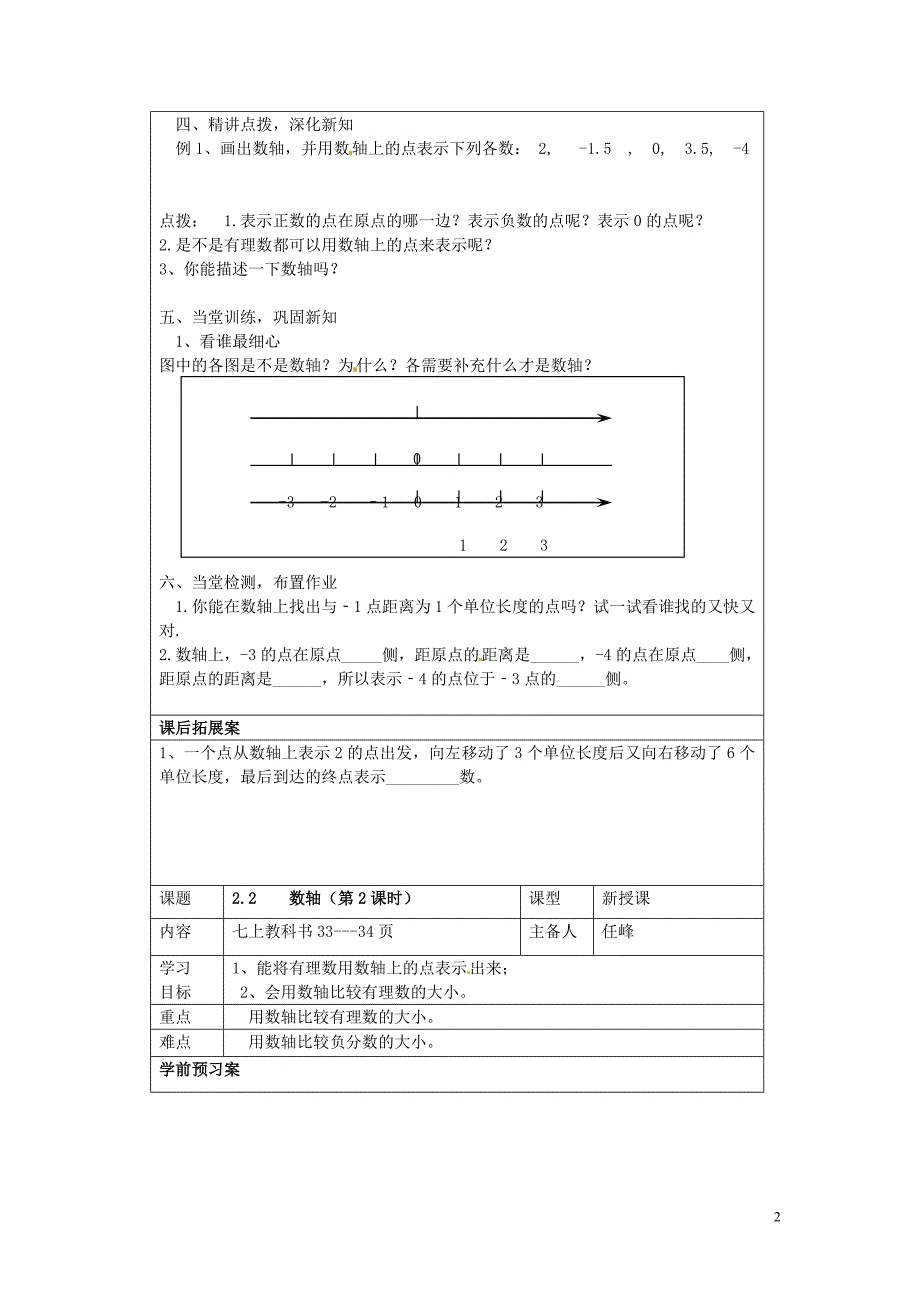 山东泰安岱岳区七级数学上册 2.2 数轴学案新青岛.doc_第2页