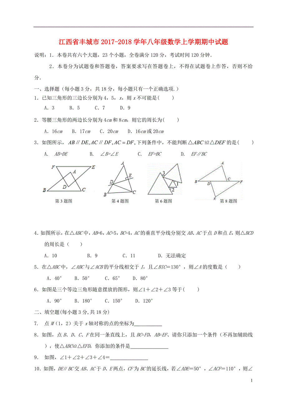 江西丰城八级数学期中 1.doc_第1页