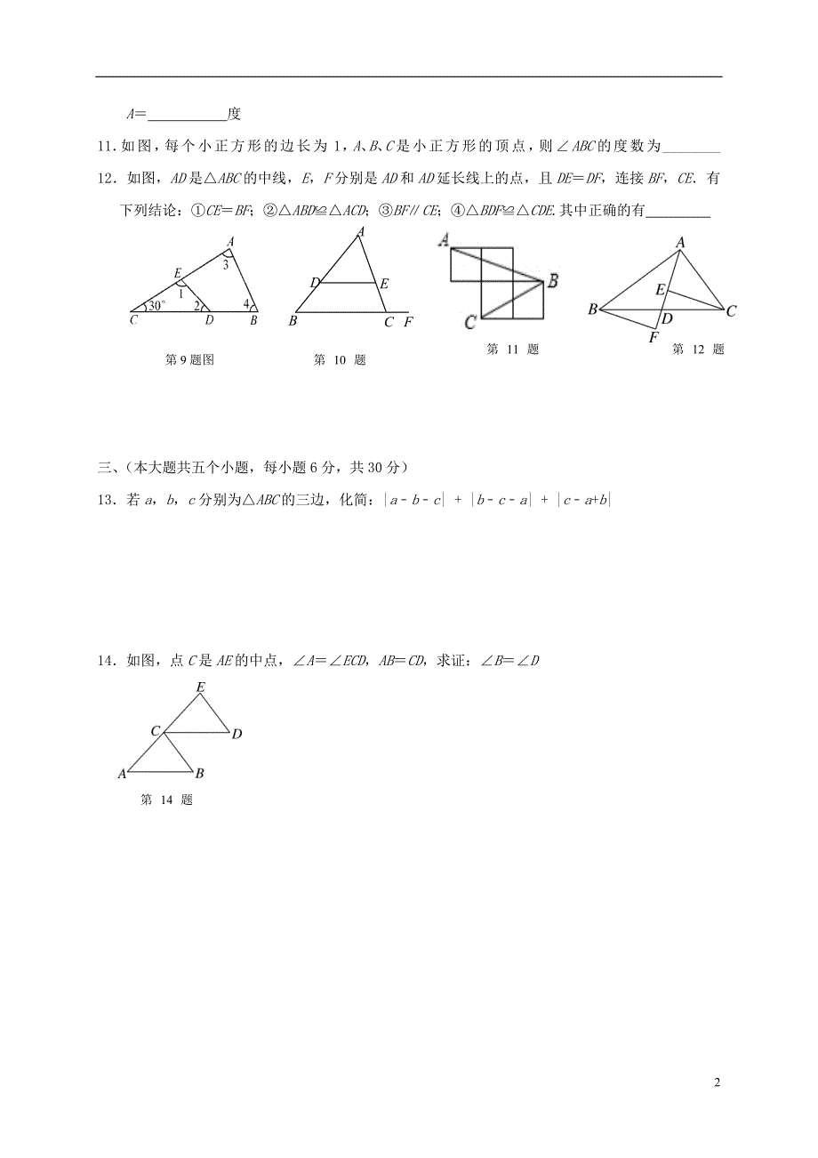 江西丰城八级数学期中 1.doc_第2页