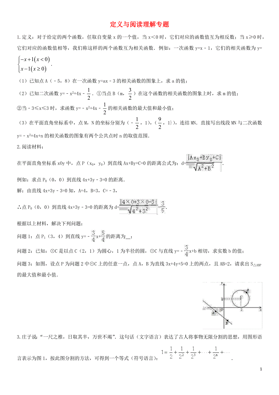 中考数学定义与阅读理解强化练习卷 1.docx_第1页