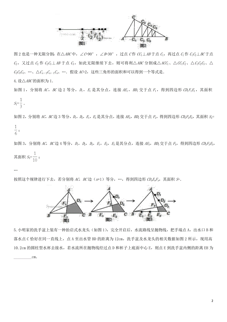 中考数学定义与阅读理解强化练习卷 1.docx_第2页