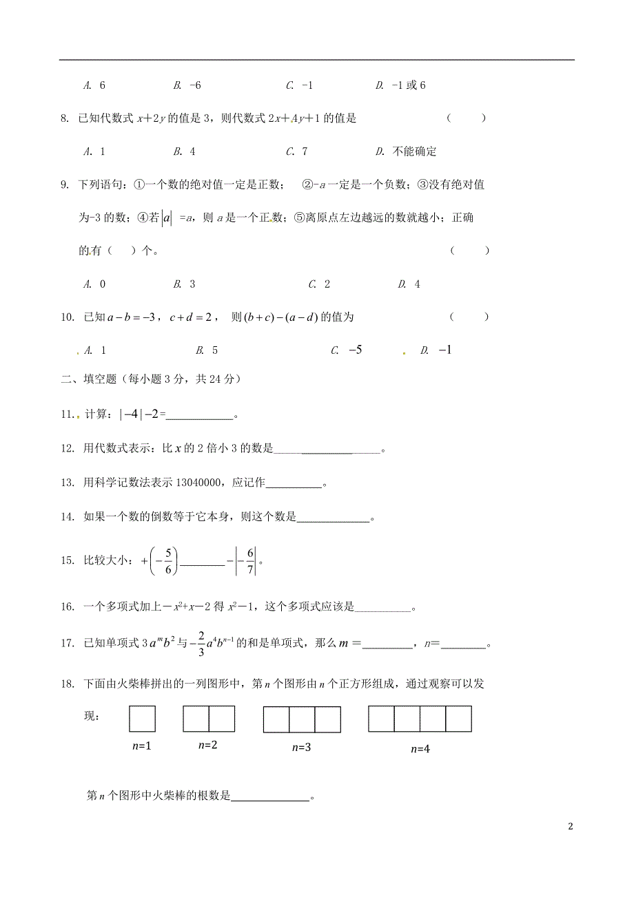 湖北恩施州利川七级数学期中 1.doc_第2页