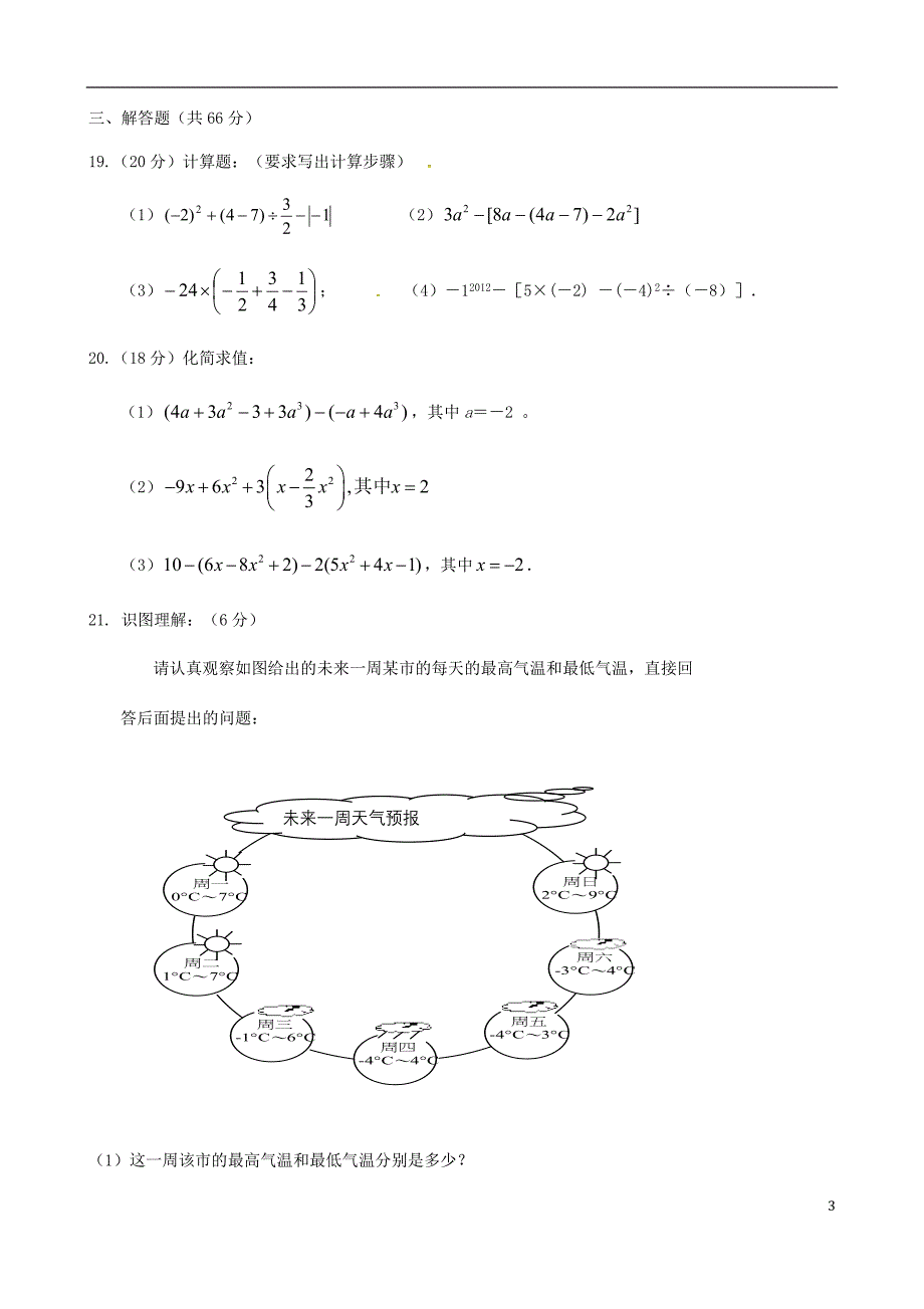 湖北恩施州利川七级数学期中 1.doc_第3页