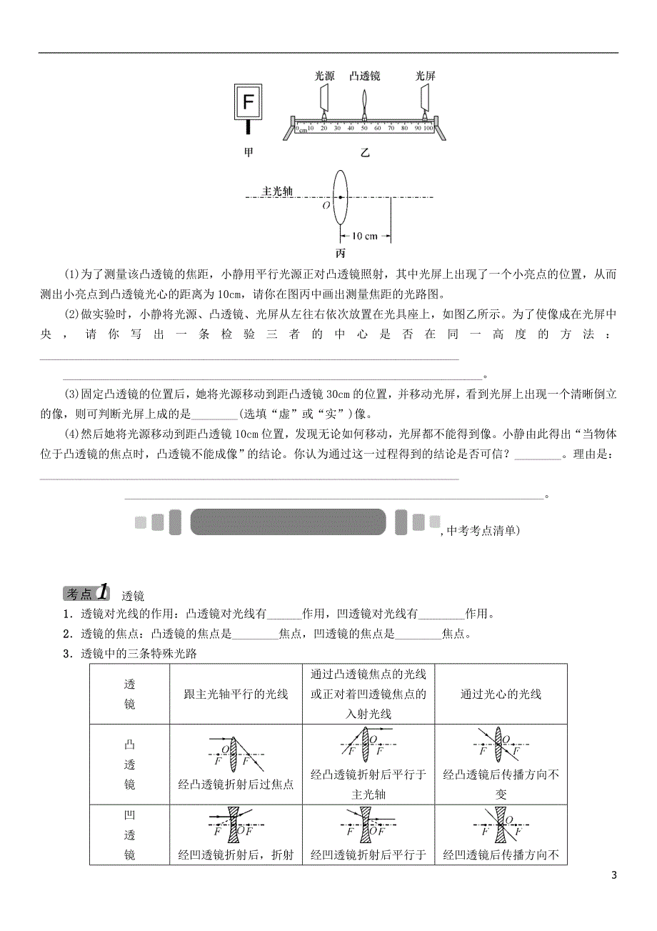 中考命题研究贵阳中考物理 教材知识梳理 第2课时 透镜及其应用.doc_第3页