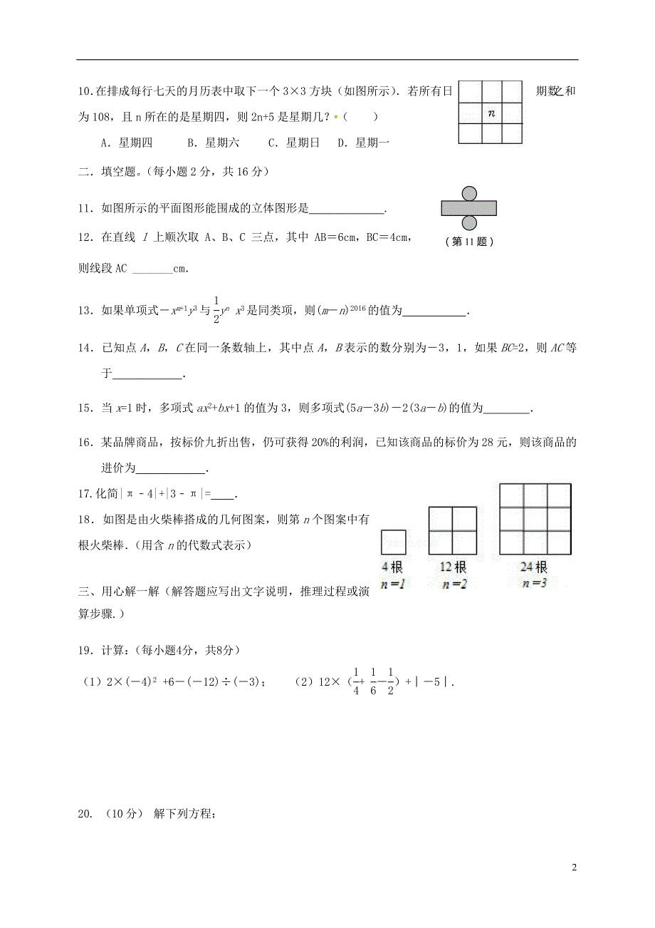 江苏如皋七级数学第二次学情检测苏科 1.doc_第2页