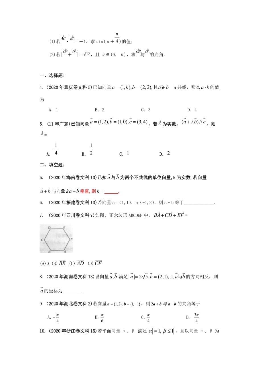 高中数学 平面向量的数量积教案_第5页