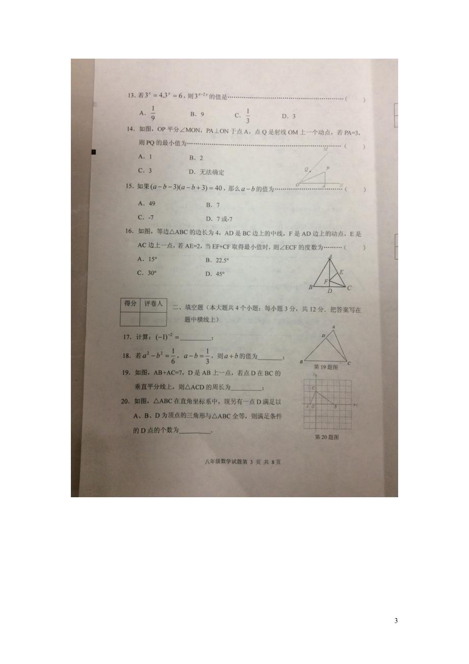 河北保定高阳宏润中学八级数学期末考试.doc_第3页