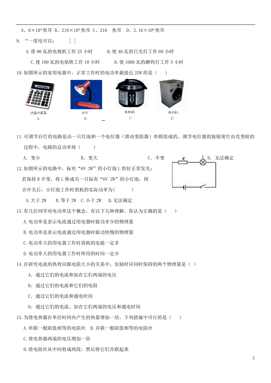 九级物理全册第18章电功率单元测新.doc_第2页