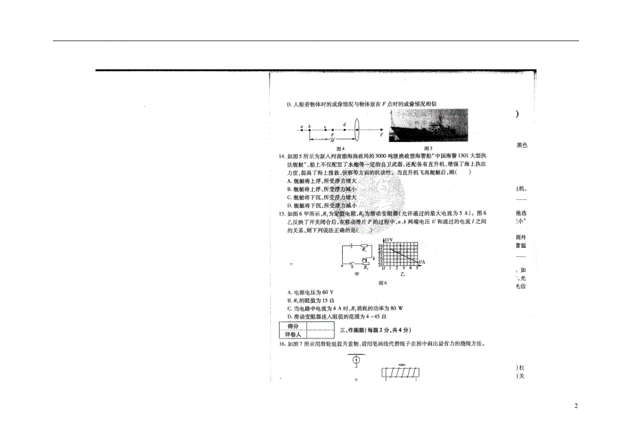 河南九级物理中招权威预测模拟六 1.doc_第2页