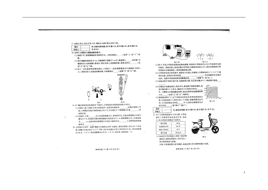 河南九级物理中招权威预测模拟六 1.doc_第3页