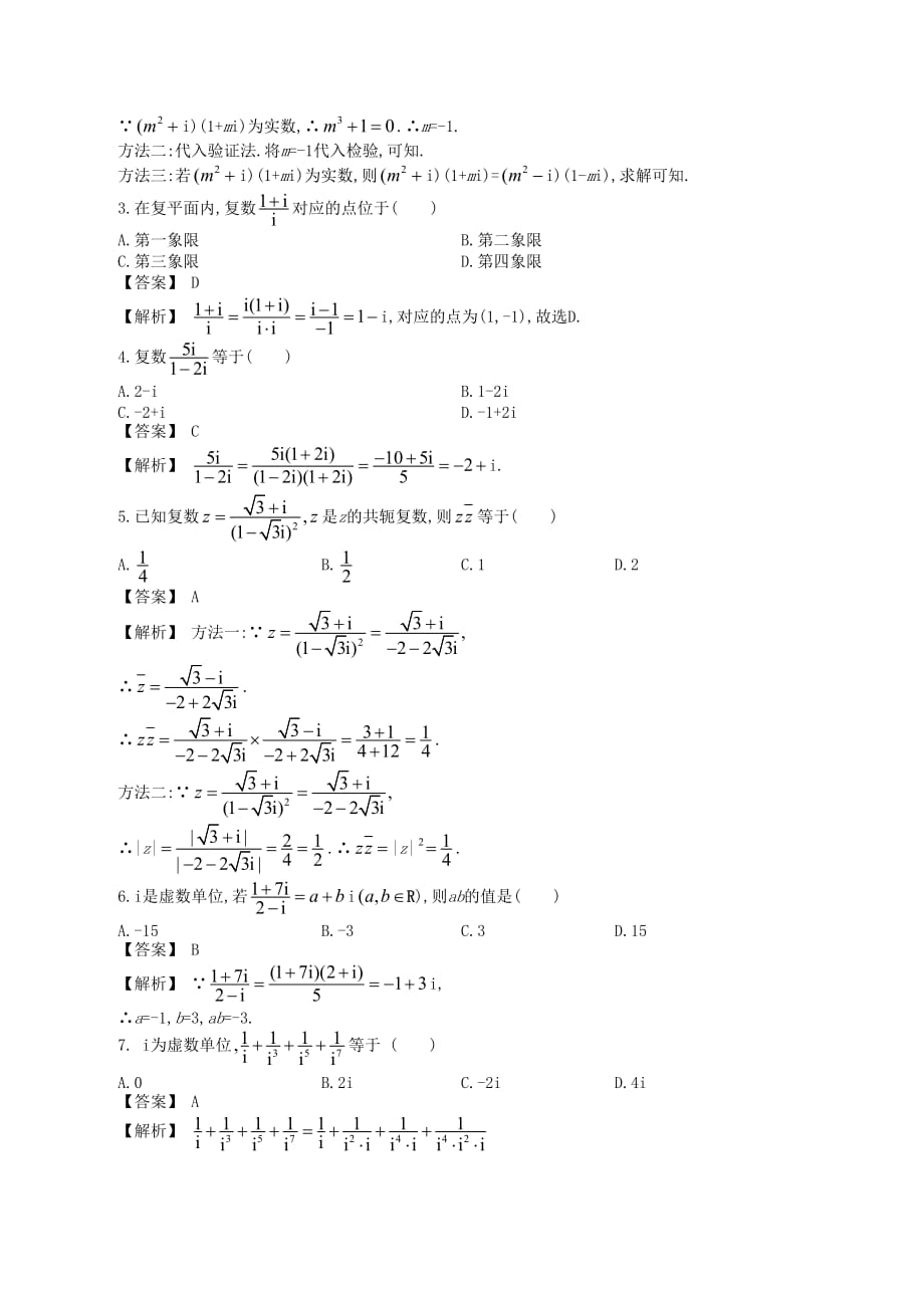 高中数学一轮复习 第5讲 复数的概念及运算_第2页