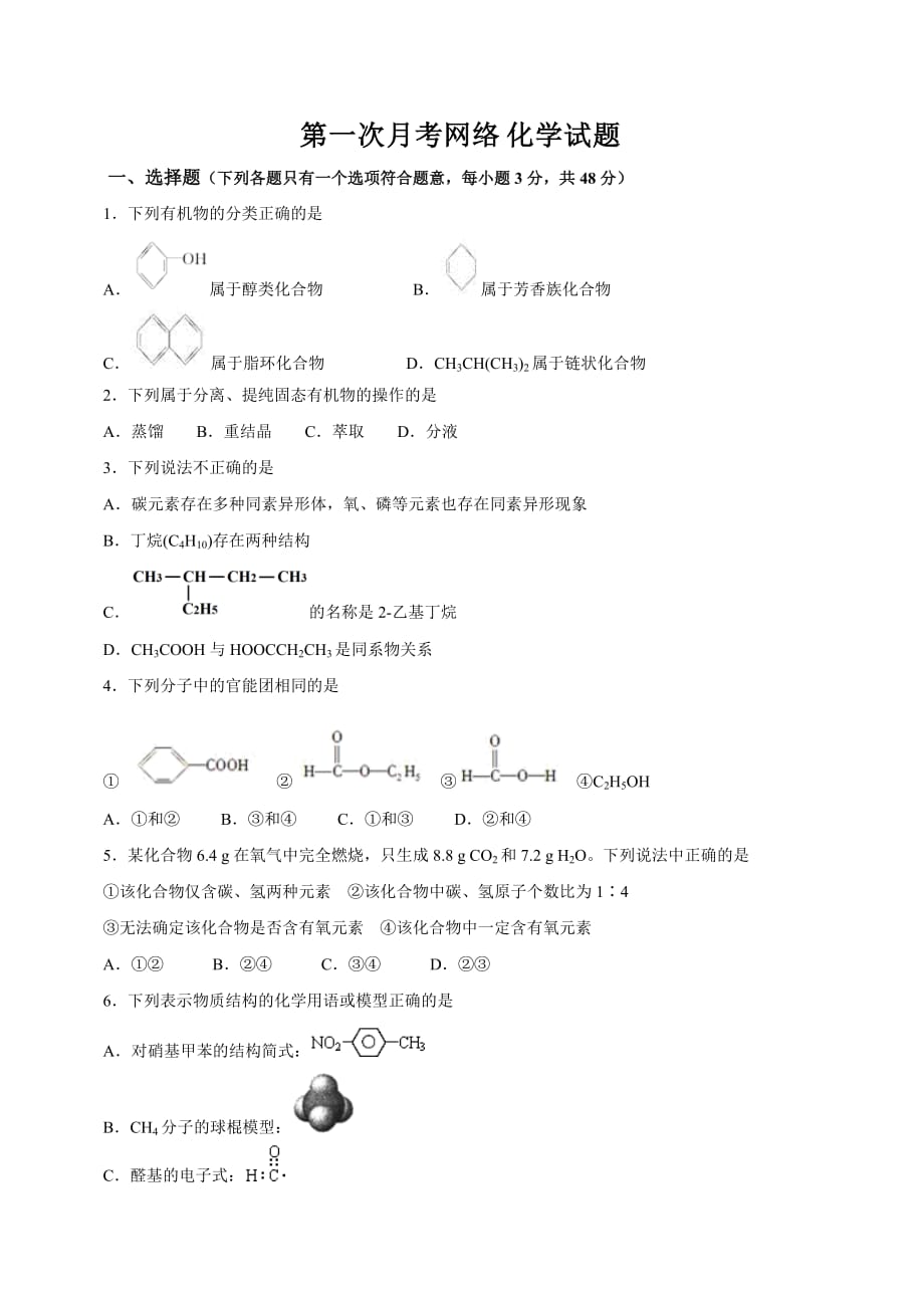 2020届重庆市高二化学下学期线上考试题_第1页