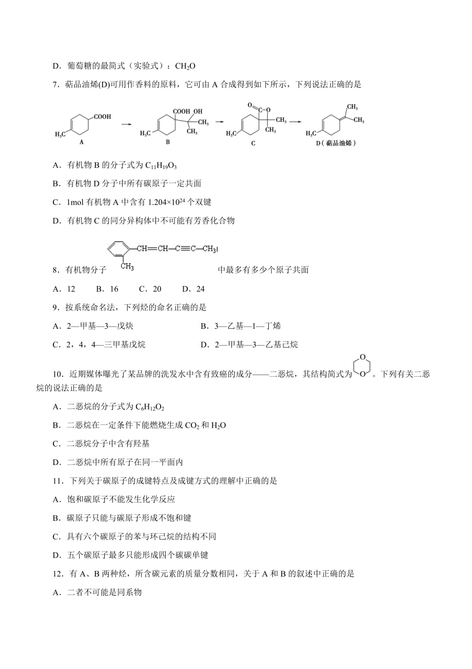 2020届重庆市高二化学下学期线上考试题_第2页