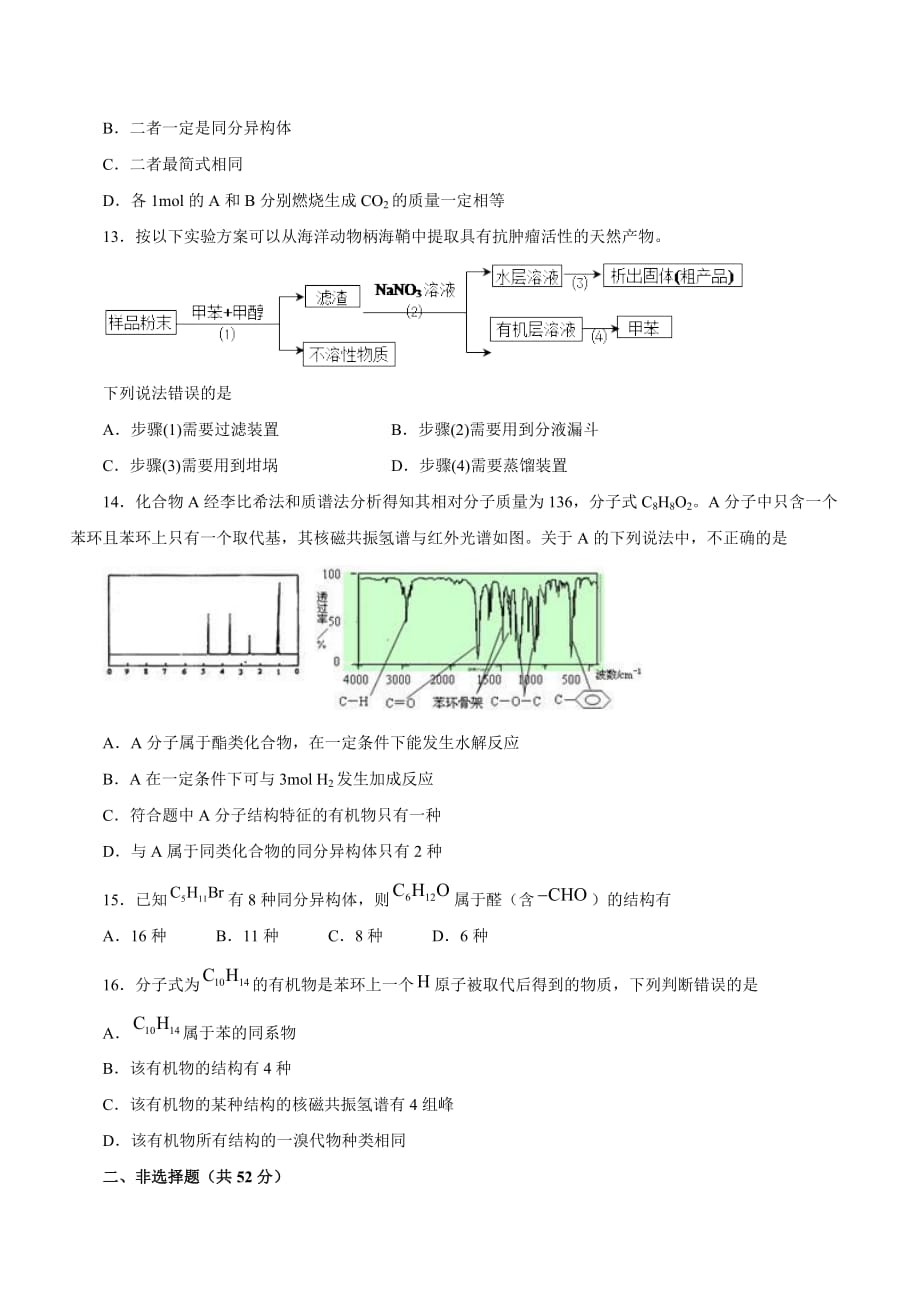 2020届重庆市高二化学下学期线上考试题_第3页
