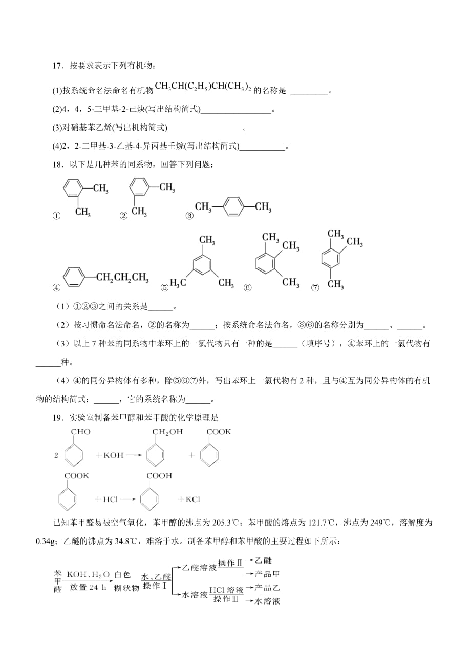 2020届重庆市高二化学下学期线上考试题_第4页