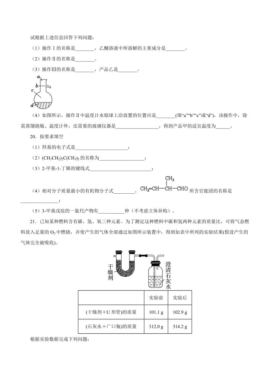 2020届重庆市高二化学下学期线上考试题_第5页