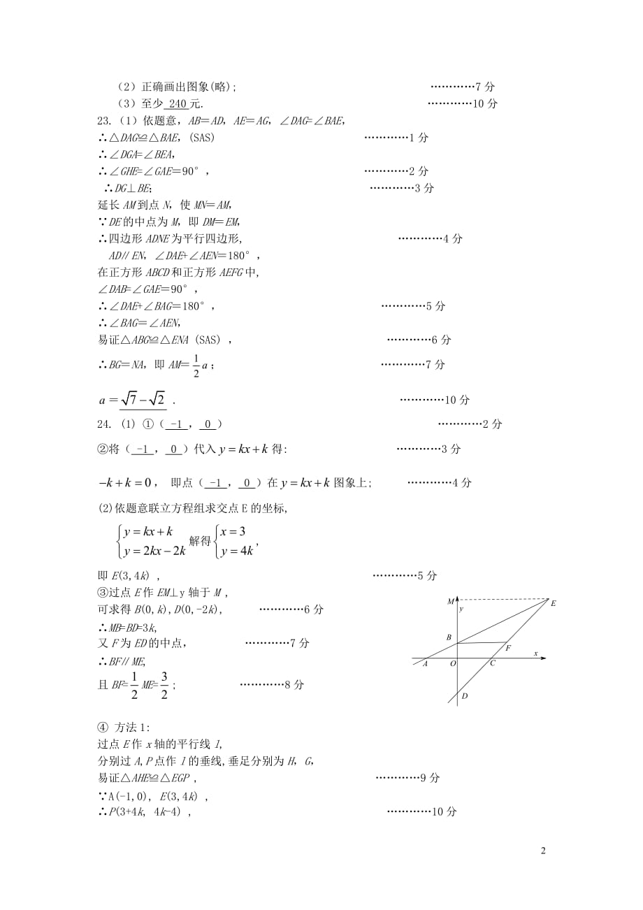 湖北武汉黄陂区部分学校八级数学期末调研考试.doc_第2页