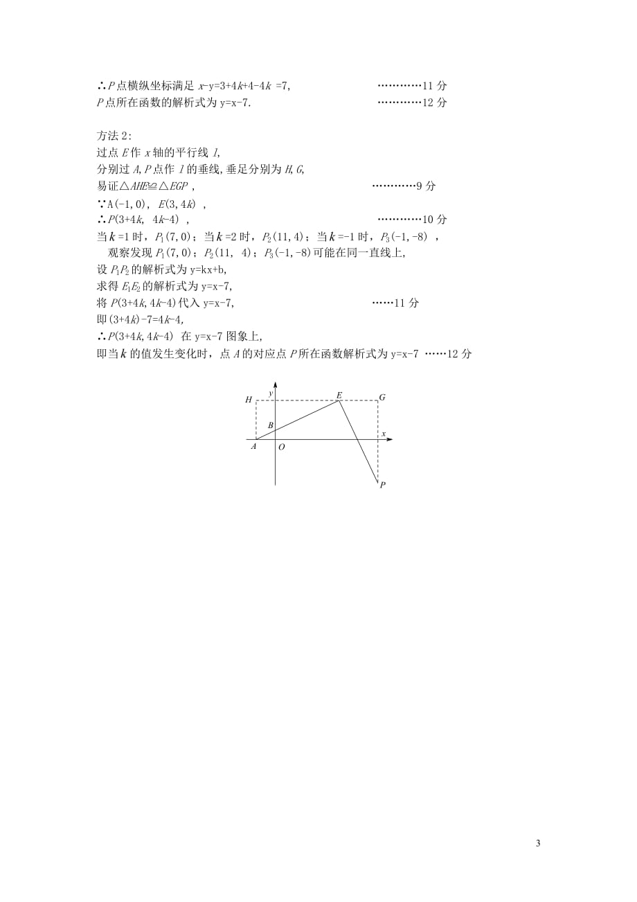 湖北武汉黄陂区部分学校八级数学期末调研考试.doc_第3页