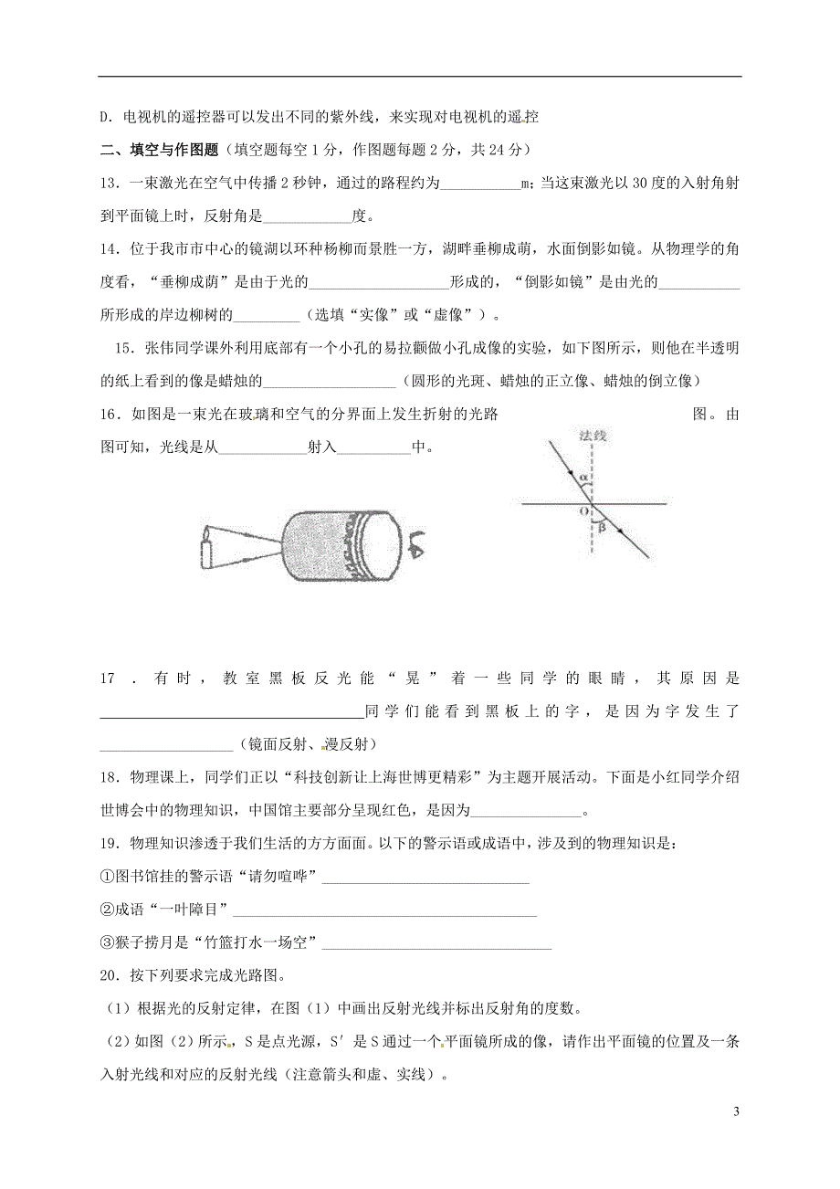 山东东营中考物理复习第四章光现象单元测.doc_第3页