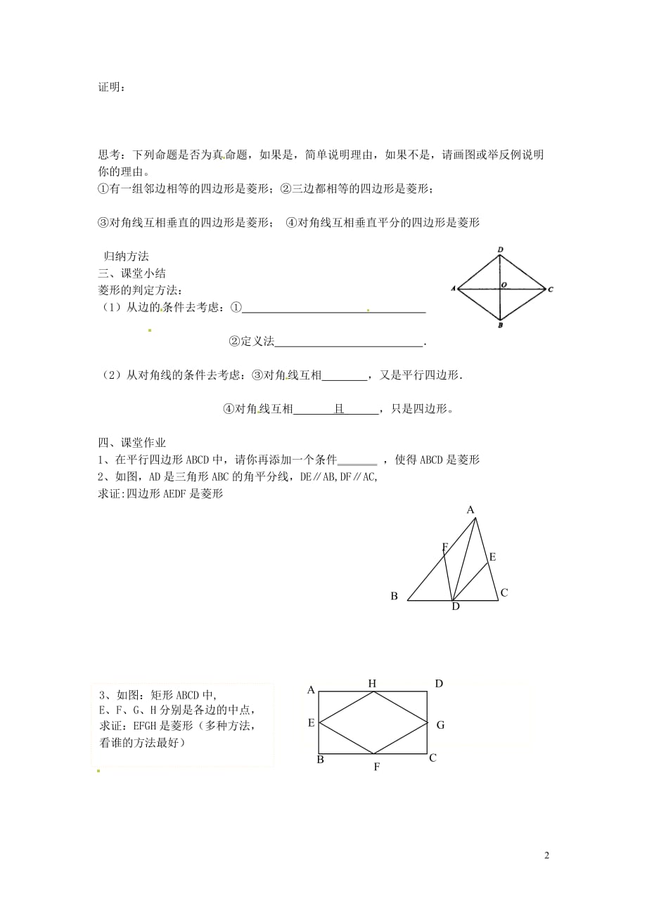 学练优八级数学下册 18.2.2 菱形的判定第2课时导学案新.doc_第2页