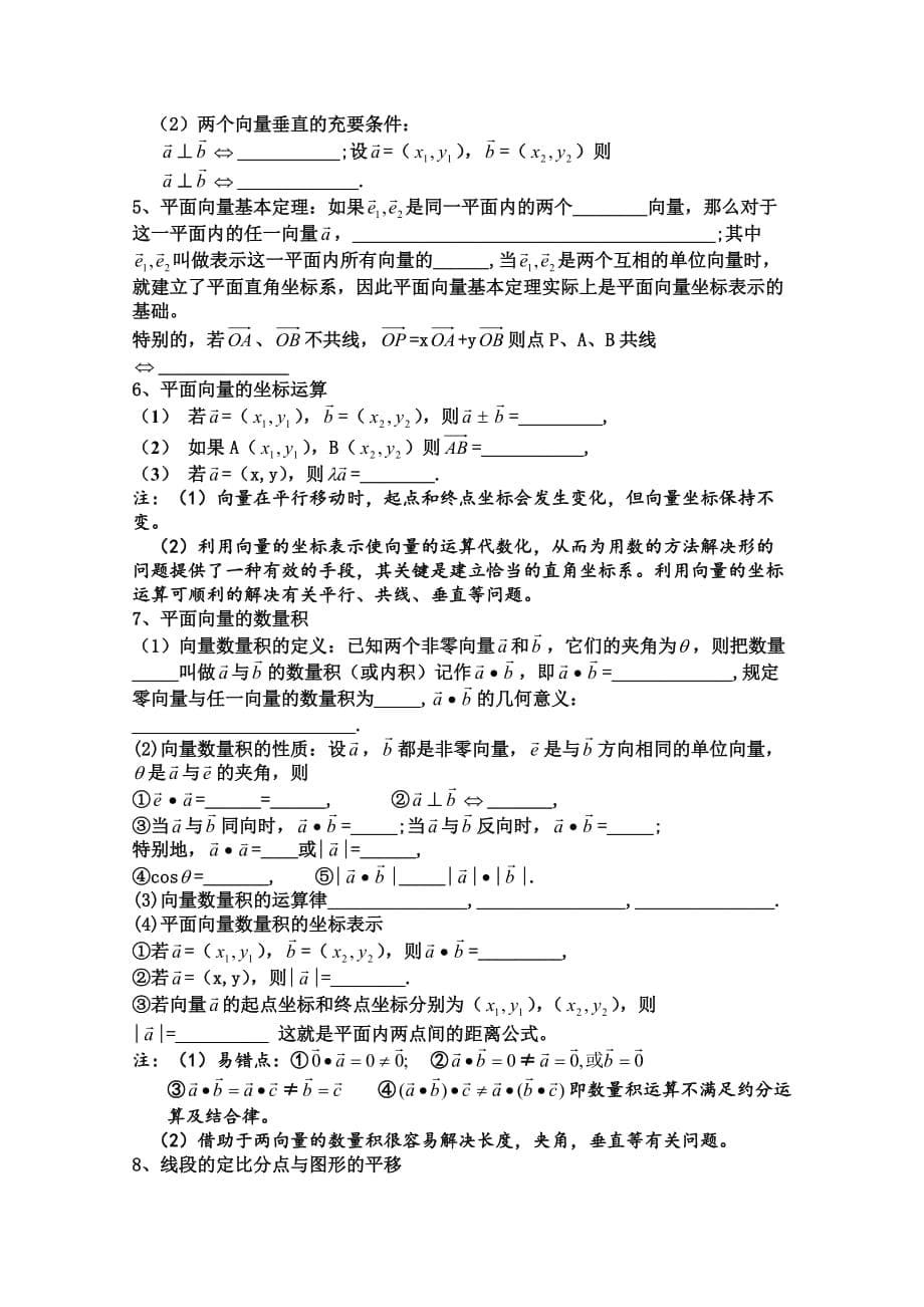 高中数学素材：三角函数、平面向量知识点概述_第5页