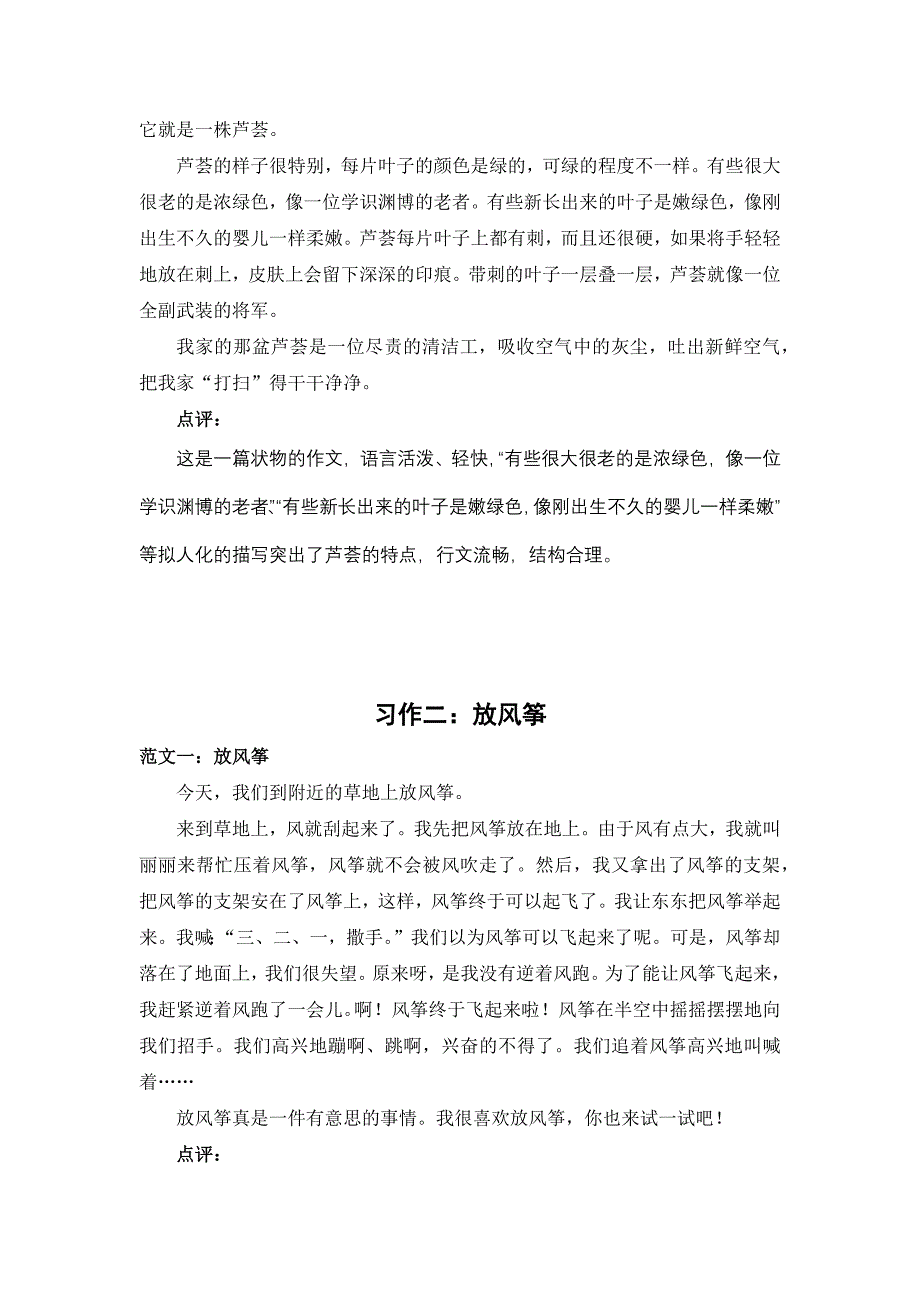 部编版小学语文三年级下册单元习作范文汇总_第2页