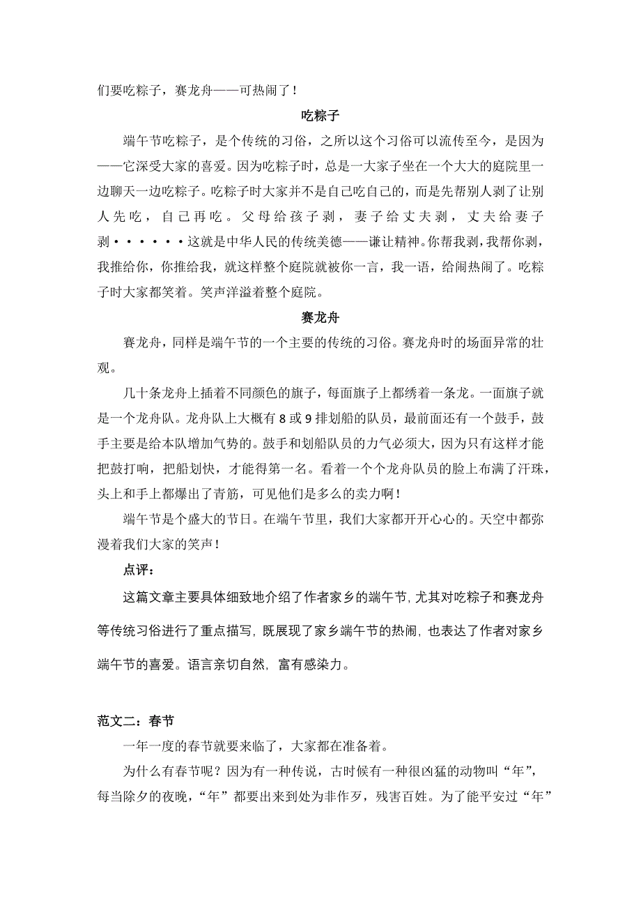 部编版小学语文三年级下册单元习作范文汇总_第4页