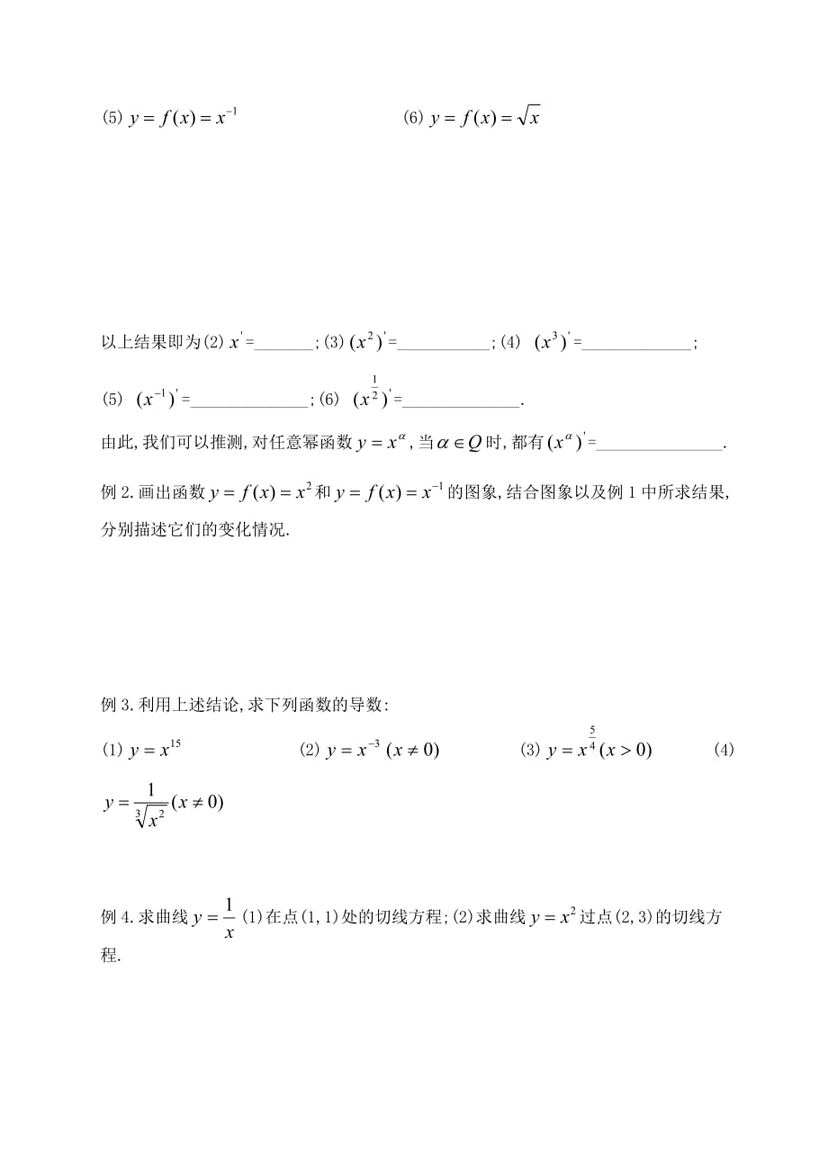 高中数学《导数在研究函数中的应用》学案4 新人教A版选修2-2_第2页