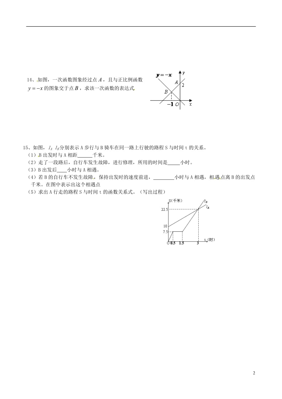 山东高密银鹰七级数学下册 一次函数训练题 .doc_第2页