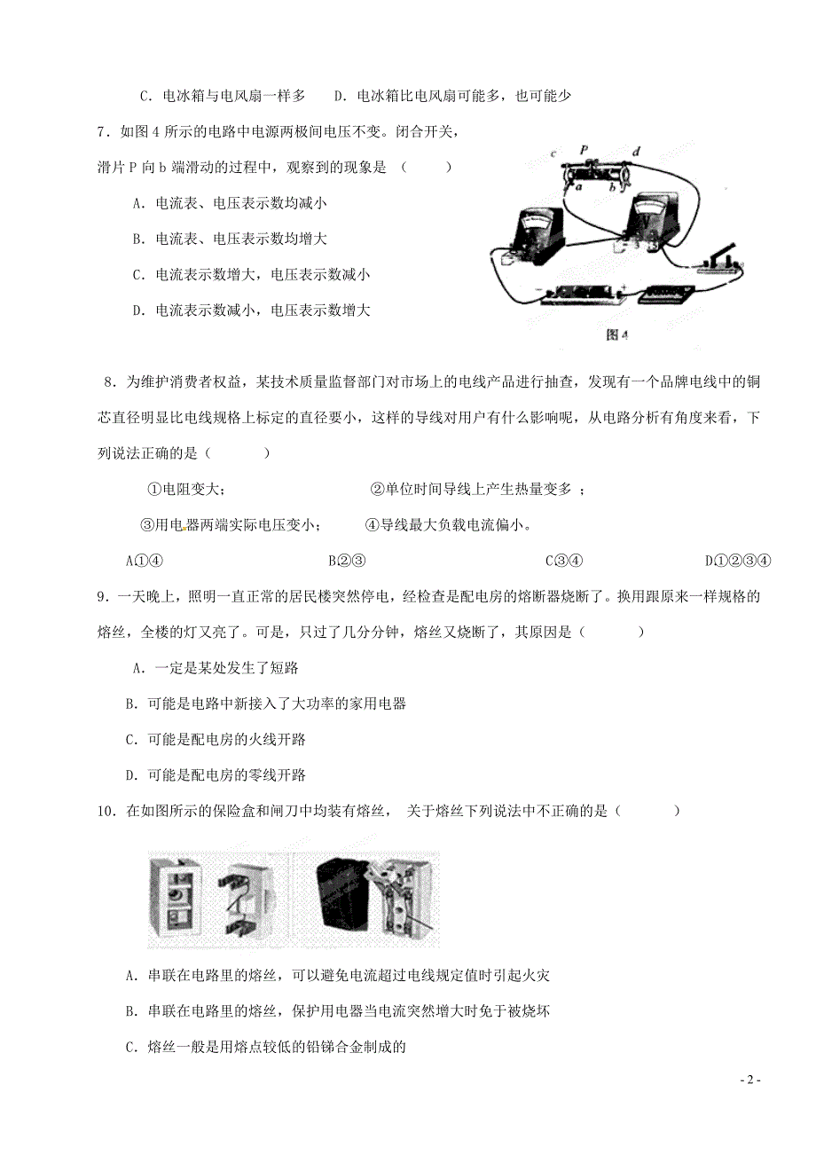 云南腾冲第五中学九级物理期末考试.doc_第2页