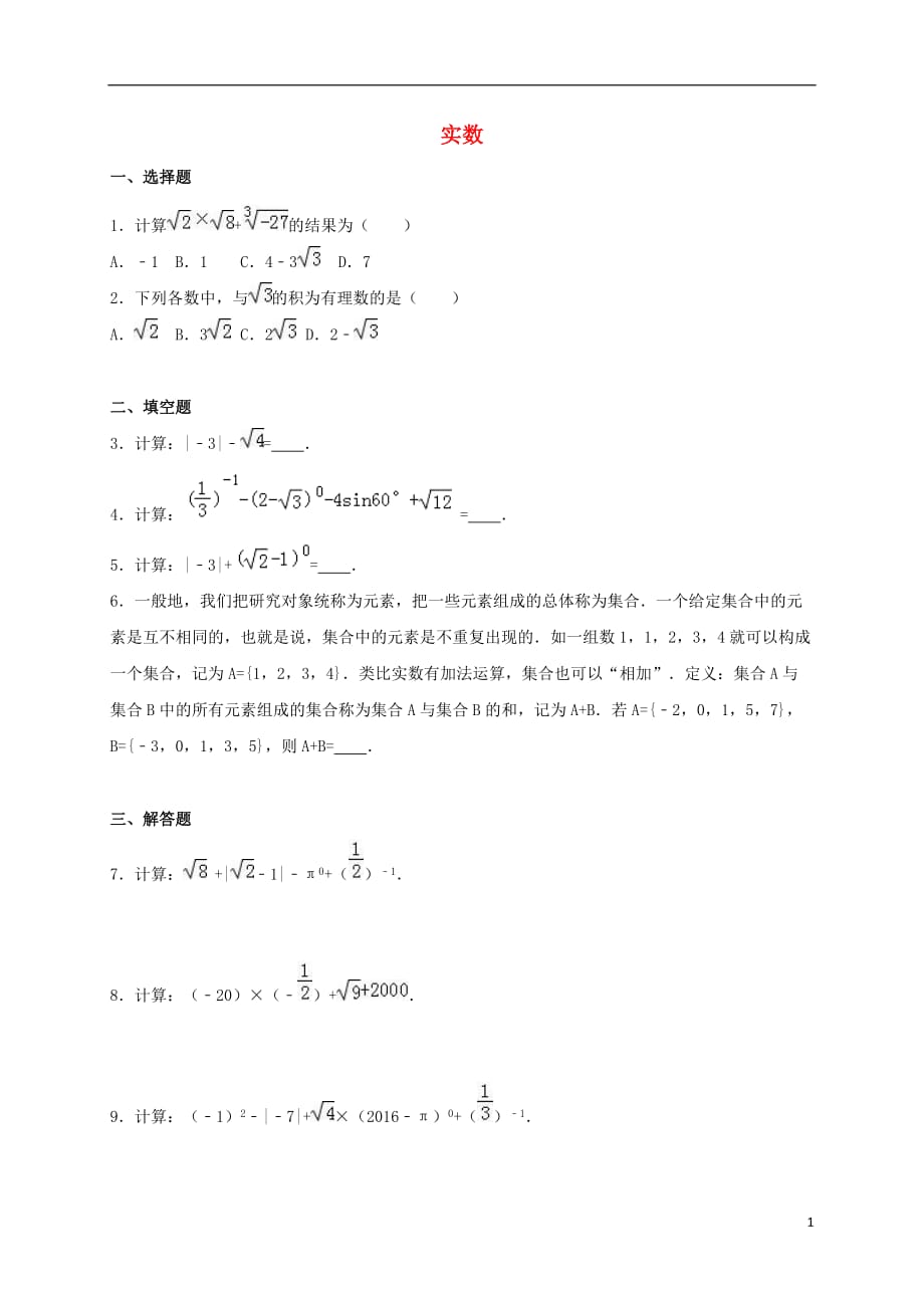 中考数学训练实数 3.doc_第1页