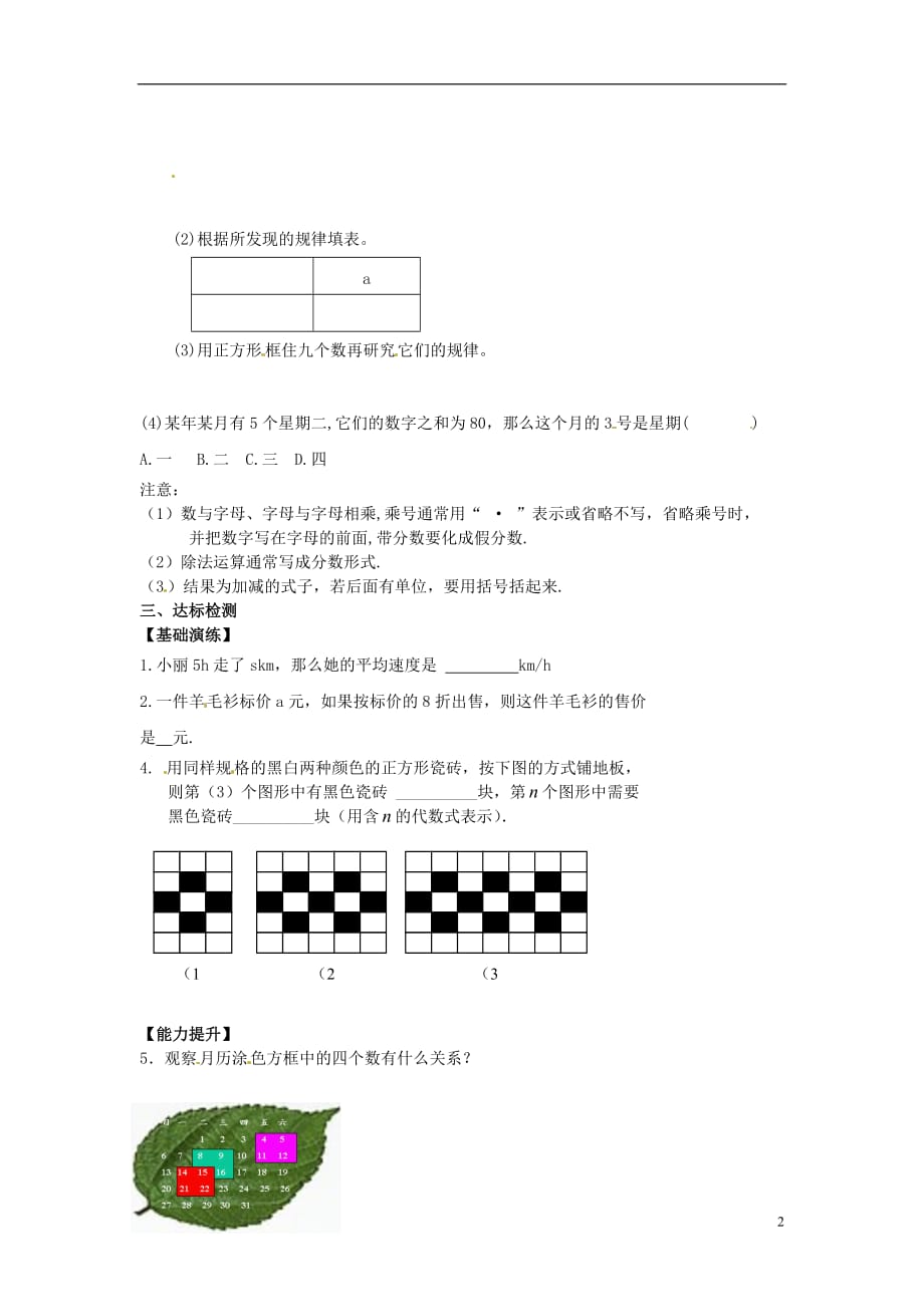 江苏宿迁泗洪育才实验学校七级数学上册 3.1 用字母表示数学案 新苏科.doc_第2页