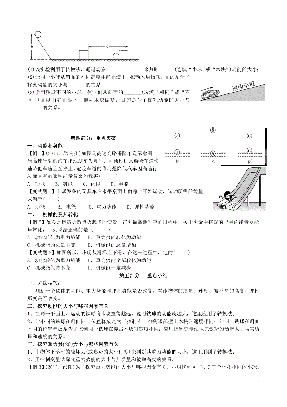 四川射洪外国语学校中考物理十一机械能复习 1.doc_第3页