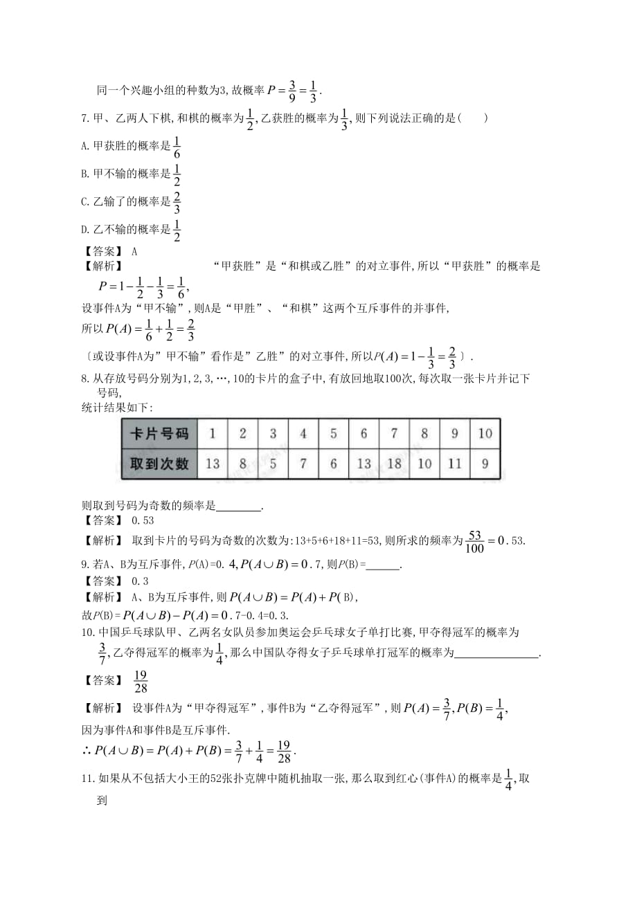 高中数学一轮复习 第4讲 随机事件的概率_第3页